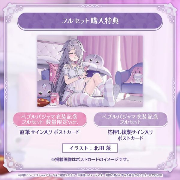 預購 26年09月 Hololive English 古石ビジュー ペブルパジャマ衣装記念 Hololive,ホロライブ,日本代購,日本代買,VTuber,hololive代購,hololive週邊,hololive限定,玩具,收藏品,限定商品,週邊,預購新品,海外代購,搶先預購,必買,小河馬日本代購