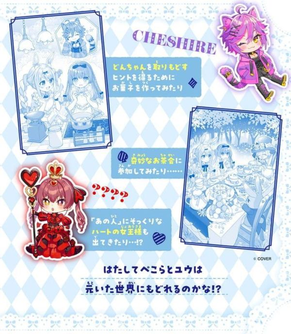 預購 26年05月 Hololive 集英社 兔田佩克拉 兎田ぺこらぺこ! フシギの国でどんちゃんを取りもどせ!小說 Hololive, ホロライブ, 官方周邊, VTuber, 限定商品, 預購, 收藏品, 日本商品,