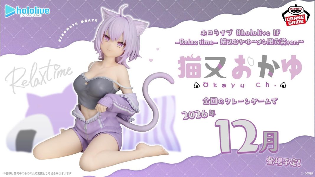 預購 26年12月 代理版 Hololive IF Relax time 貓又小粥 景品 睡衣限定服 Ver. Hololive,貓又小粥,Nekomata Okayu,Relax time,景品,模型,公仔,代理版,小河馬日本代購,預購,VTuber模型