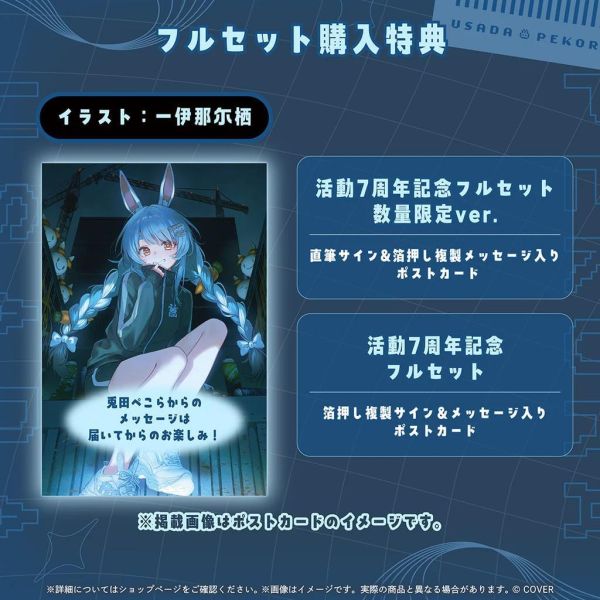 預購 27年02月 Hololive 兎田ぺこら 活動7周年記念 兔田佩克拉 Hololive,兔田佩克拉,兔田佩克拉7周年,佩克拉親簽,Pekora 7th,兔田佩克拉週邊,Hololive代購,日本動漫預購