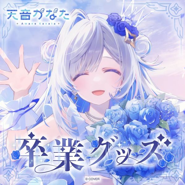 預購 26年06月 Hololive 天音かなた 卒業グッズ 天音彼方 Hololive,ホロライブ,日本代購,日本代買,VTuber,hololive代購,hololive週邊,hololive限定,玩具,收藏品,限定商品,週邊,預購新品,海外代購,搶先預購,必買,小河馬日本代購