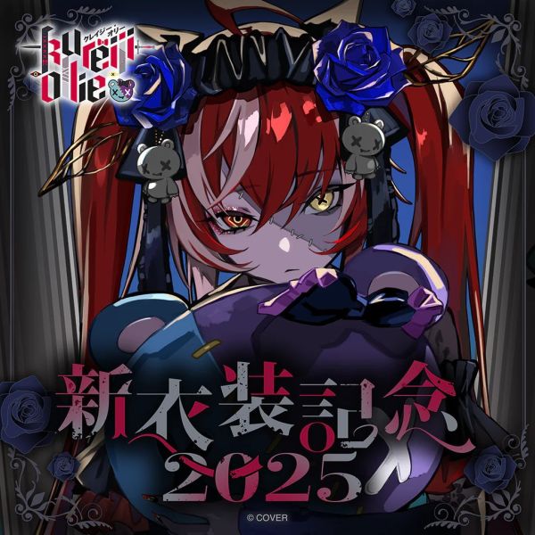 Hololive ID Kureiji Ollie クレイジー・オリー 新衣装記念2025 Hololive,ホロライブ,日本代購,日本代買,VTuber,hololive代購,hololive週邊,hololive限定,玩具,收藏品,限定商品,週邊,預購新品,海外代購,搶先預購,必買,小河馬日本代購