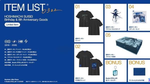 預購 26年08月 Hololive 星街すいせい 8周年 2026生誕記念商品 Hololive, ホロライブ, 官方周邊, VTuber, 限定商品, 預購, 收藏品, 日本商品,