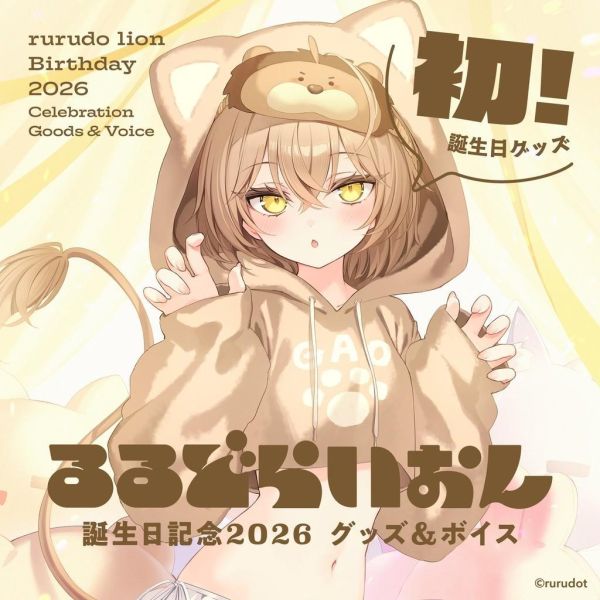 預購 27年04月 rurudo るるどらいおん 誕生日記念2026 生日紀念周邊 rurudo,るるどらいおん,生日紀念2026,日本代購,親簽套組,B2掛軸,壓克力展示板,動漫周邊,小河馬代購