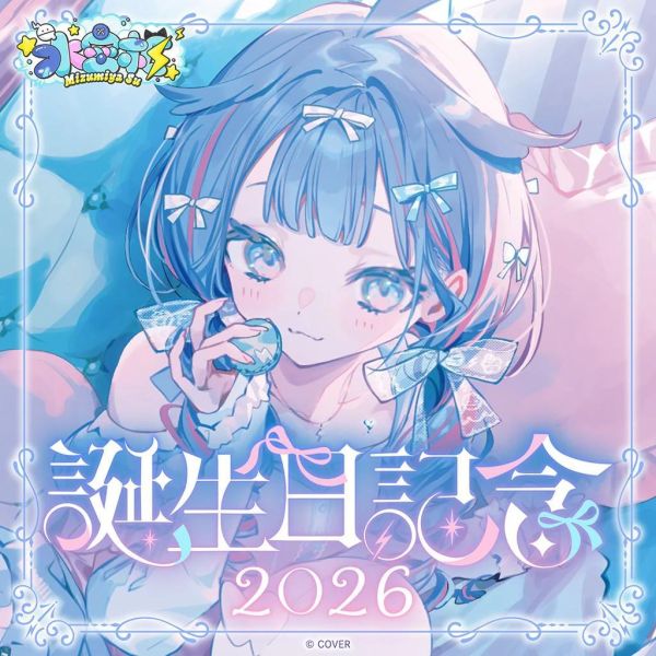 預購 27年01月 Hololive 水宮枢 誕生日記念2026 Hololive, DEV_IS, 水宮枢, 水宮SUU, 誕生日紀念, 日本代購, 壓克力牌, 徽章, 單肩包, 玩偶, 樞, 虛擬主播週邊, VTuber週邊