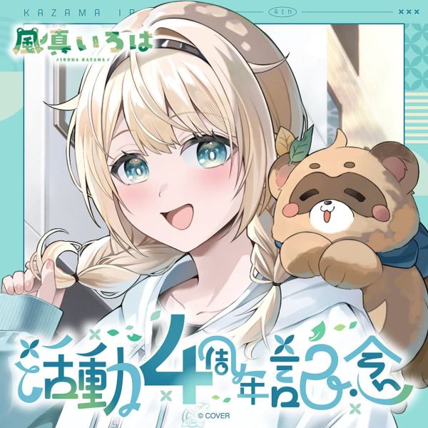 26年8月 Hololive 風真いろは 活動4周年記念 風真伊呂波 Hololive,ホロライブ,日本代購,日本代買,VTuber,hololive代購,hololive週邊,hololive限定,玩具,收藏品,限定商品,週邊,預購新品,海外代購,搶先預購,必買,小河馬日本代購