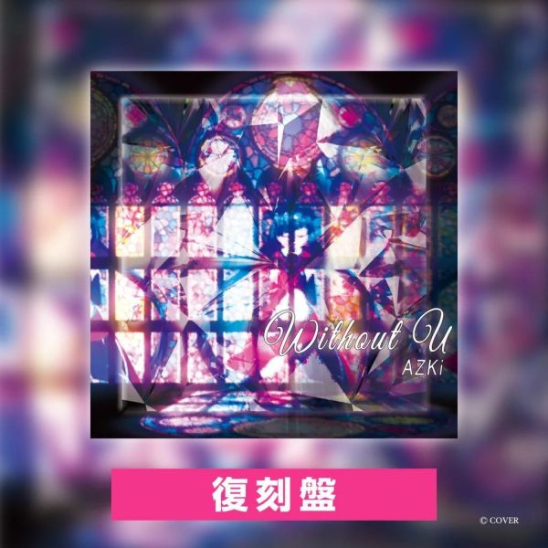 預購 26年08月 Hololive AZKi without U 復刻盤 Hololive, ホロライブ, 官方周邊, VTuber, 限定商品, 預購, 收藏品, 日本商品,AZKi without U 復刻盤