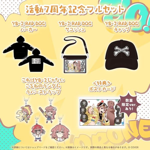 預購 27年01月 Hololive 戌神沁音 戌神ころね 活動7周年記念 Hololive預購, 戌神沁音, 戌神ころね, 7周年紀念, 戌神沁音親簽, 麵包狗週邊, 日本代購, VTuber週邊, 完整套組