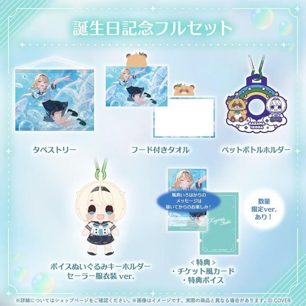 預購 27年03月 Hololive 風真いろは 誕生日記念2026 風真伊呂波 Hololive, 風真伊呂波, 風真いろは, 誕生日記念 2026, 風真伊呂波生日, 複製簽名, 親筆簽名, 日本代購, 動漫預購, 風真伊呂波掛軸, 語音玩偶