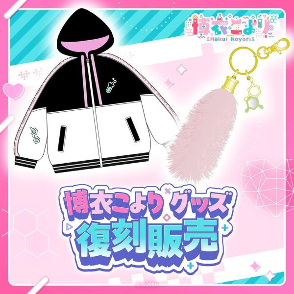 預購 27年01月 Hololive 博衣こより グッズ 復刻販売 Hololive預購,博衣こより,博衣小夜璃,助手君連帽衫,尾巴吊飾,Hololive復刻,日本代購