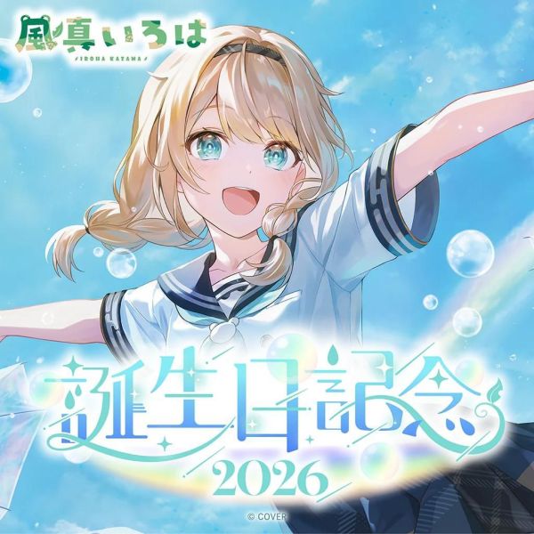 預購 27年03月 Hololive 風真いろは 誕生日記念2026 風真伊呂波 Hololive, 風真伊呂波, 風真いろは, 誕生日記念 2026, 風真伊呂波生日, 複製簽名, 親筆簽名, 日本代購, 動漫預購, 風真伊呂波掛軸, 語音玩偶