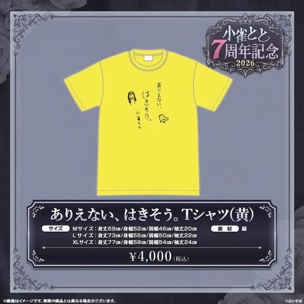 預購 26年08月 VSPO！ぶいすぽっ！小雀とと　7周年記念2026 VSPO！ぶいすぽっ , 官方周邊, VTuber, 限定商品, 預購, 收藏品, 日本商品, ぶいすぽっ！小雀とと　7周年記念2026