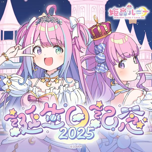 Hololive 姫森ルーナ 誕生日記念2025 姬森璐娜 Hololive,ホロライブ,日本代購,日本代買,VTuber,hololive代購,hololive週邊,hololive限定,玩具,收藏品,限定商品,週邊,預購新品,海外代購,搶先預購,必買,小河馬日本代購