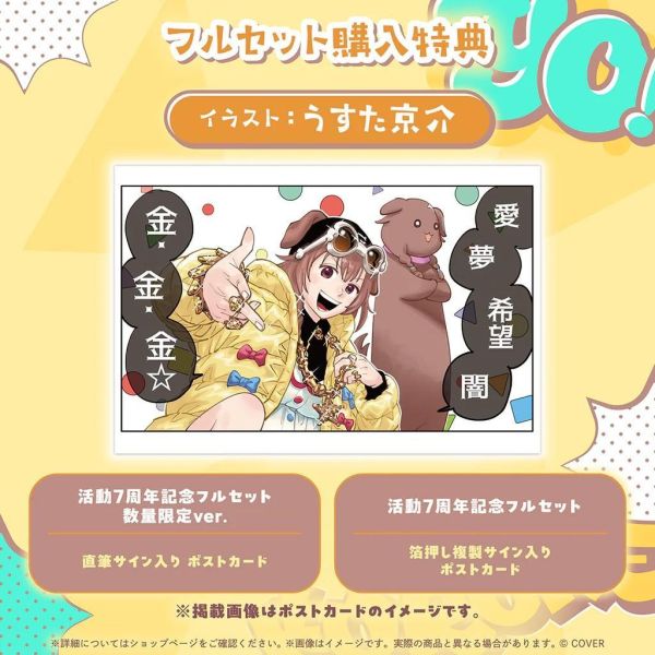 預購 27年01月 Hololive 戌神沁音 戌神ころね 活動7周年記念 Hololive預購, 戌神沁音, 戌神ころね, 7周年紀念, 戌神沁音親簽, 麵包狗週邊, 日本代購, VTuber週邊, 完整套組