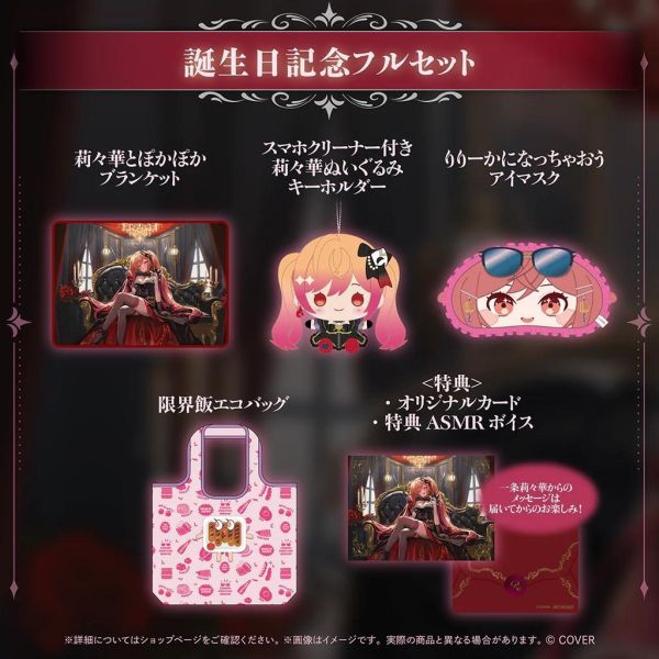 預購 26年12月 Hololive 一条莉々華 誕生日記念2026 Hololive, hololive production, 一条莉々華, 一條莉莉華, 莉莉華, ReGLOSS, DEV_IS, 誕生日記念2026, 生日紀念, 生日套組, 限定周邊, Hololive周邊, VTuber, 日本代購, 直筆簽名, 一条莉々華生日, Hololive生日套組, 一条莉々華誕生日記念2026, Hololive生日周邊, 收藏商品