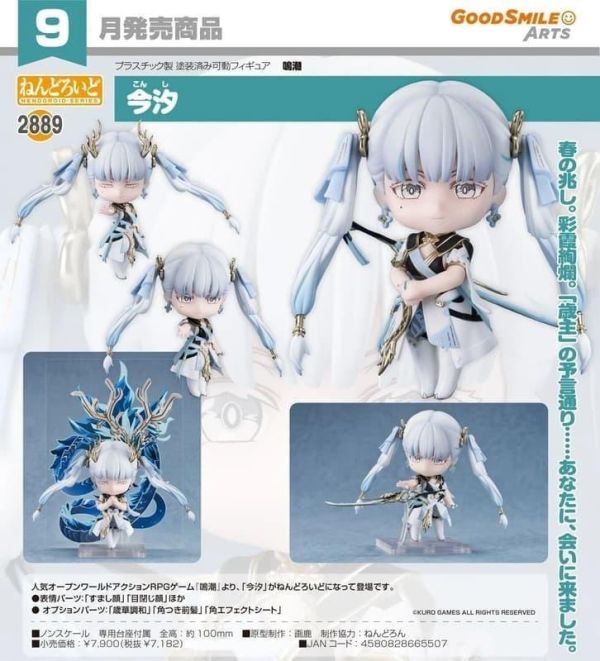 預購 26年09月 代理版 GSC 黏土人 2889 鳴潮 今汐 模型,代理模型,GSC 模型,GSC 正版模型,黏土人,玩偶,娃娃,PVC公仔