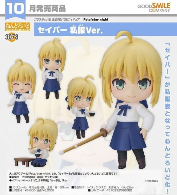 預購 26年10月 代理版 GSC 黏土人 3078 Fate/stay night Saber 便服Ver Fate,Saber便服,GSC黏土人3078,黏土人預購,代理版模型,小河馬日本代購,Saber公仔,命運停駐之夜