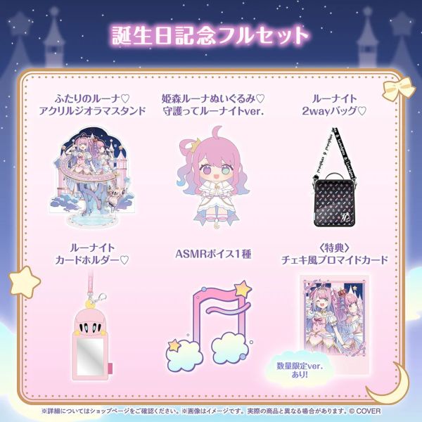 Hololive 姫森ルーナ 誕生日記念2025 姬森璐娜 Hololive,ホロライブ,日本代購,日本代買,VTuber,hololive代購,hololive週邊,hololive限定,玩具,收藏品,限定商品,週邊,預購新品,海外代購,搶先預購,必買,小河馬日本代購