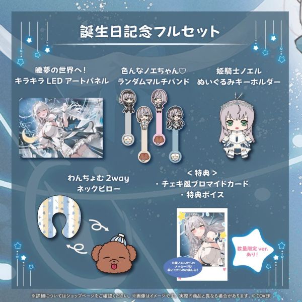 26年8月 Hololive 白銀ノエル 誕生日記念2025 白銀諾艾爾 Hololive,ホロライブ,日本代購,日本代買,VTuber,hololive代購,hololive週邊,hololive限定,玩具,收藏品,限定商品,週邊,預購新品,海外代購,搶先預購,必買,小河馬日本代購