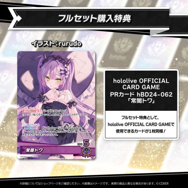 Hololive 常闇トワ 誕生日記念2025 常闇永遠 