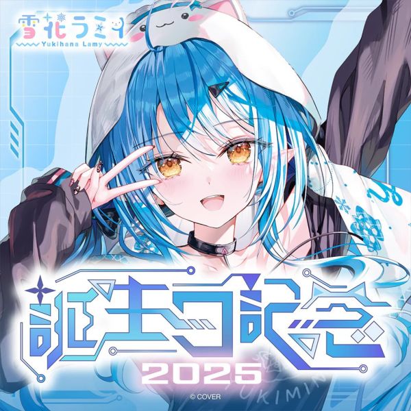 Hololive 雪花菈米 雪花ラミィ 誕生日記念2025 Hololive,ホロライブ,日本代購,日本代買,VTuber,hololive代購,hololive週邊,hololive限定,玩具,收藏品,限定商品,週邊,預購新品,海外代購,搶先預購,必買,小河馬日本代購