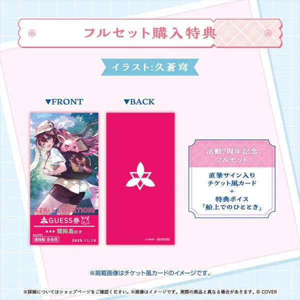 Hololive AZKi 活動7周年記念商品 Hololive,ホロライブ,日本代購,日本代買,VTuber,hololive代購,hololive週邊,hololive限定,玩具,收藏品,限定商品,週邊,預購新品,海外代購,搶先預購,必買,小河馬日本代購