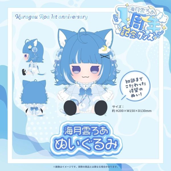 預購 27年01月 海月雲ろあ 活動1周年記念商品 海月雲ろあ, 海月雲ろあ1周年, Hololive預購, VTuber周邊, 日本代購, 絨毛玩偶, 壓克力展示板, 親簽套組