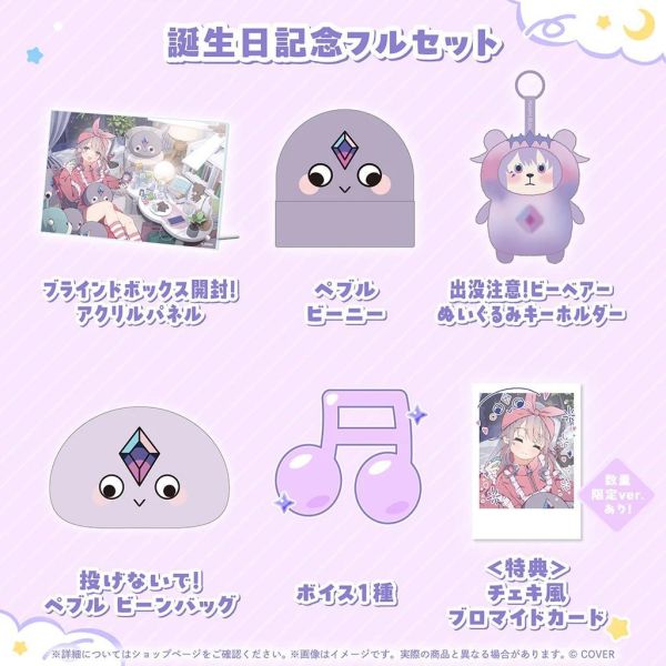 預購 26年12月 Hololive 古石ビジュー 誕生日記念2026 Hololive, ホロライブ, 官方周邊, VTuber, 限定商品, 預購, 收藏品, 日本商品,Hololive 古石ビジュー 誕生日記念2026