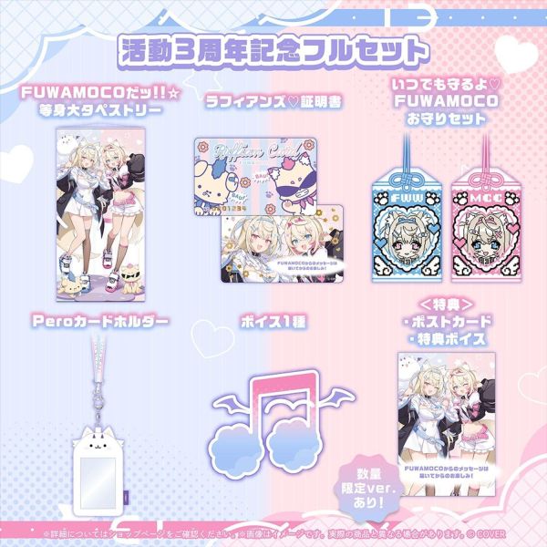 預購 27年03月 Hololive FUWAMOCO 活動3周年記念 Hololive,FUWAMOCO,フワモコ,Fuwawa,Mococo,雙子,活動3週年,三週年紀念,Hololive EN,Advent,VTuber周邊,日本代購,親簽套組,イコモチ,等身大掛軸,Ruffians,御守,Pero