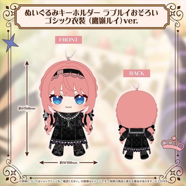 預購 27年03月 Hololive ラプルイ 新衣装記念2026 Hololive,拉普拉斯,鷹嶺琉衣,ラプルイ,新衣装記念,holoX,日本代購,VTuber周邊,絨毛吊飾,明信片展示框