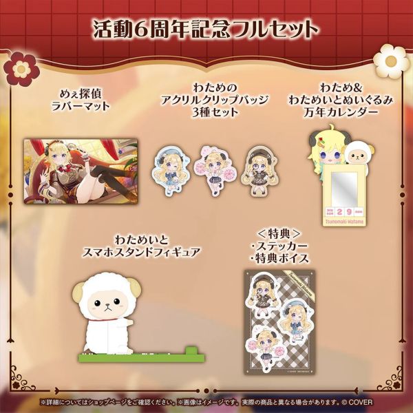 預購 26年05月 Hololive 角卷綿芽 角巻わため 活動6周年記念 Hololive,ホロライブ,日本代購,日本代買,VTuber,hololive代購,hololive週邊,hololive限定,玩具,收藏品,限定商品,週邊,預購新品,海外代購,搶先預購,必買,小河馬日本代購,角卷綿芽,角巻わため,活動6周年記念