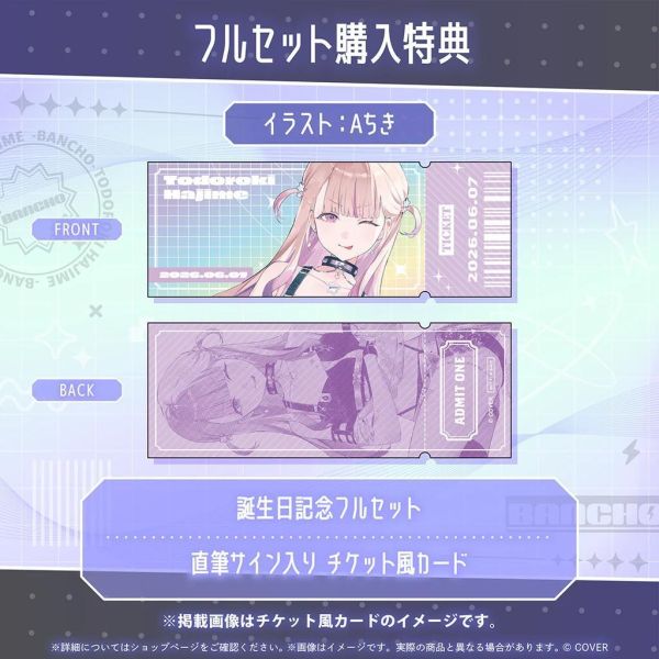 預購 27年01月 Hololive 轟はじめ 誕生日記念2026 轟はじめ, 轟hajime, hololive, regloss, 生日紀念2026, hololive代購, 日本動漫週邊, 小河馬日本代購