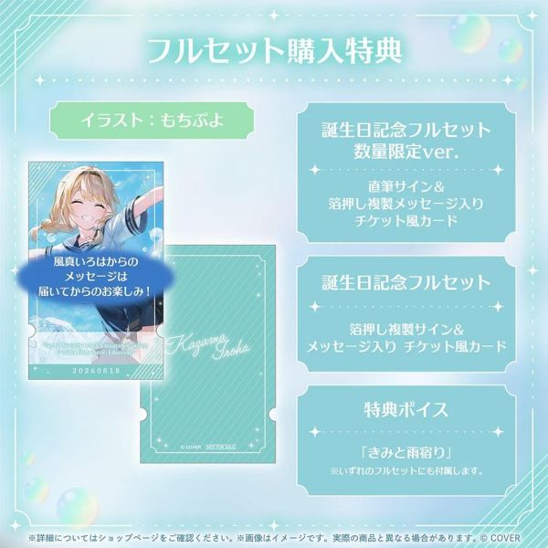 預購 27年03月 Hololive 風真いろは 誕生日記念2026 風真伊呂波 Hololive, 風真伊呂波, 風真いろは, 誕生日記念 2026, 風真伊呂波生日, 複製簽名, 親筆簽名, 日本代購, 動漫預購, 風真伊呂波掛軸, 語音玩偶