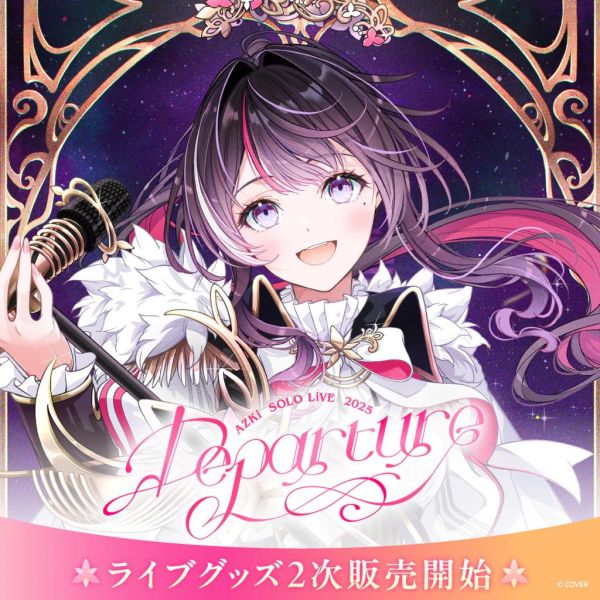 2次受注 Hololive AZKi SOLO LiVE 2025  Departure 演唱會周邊 Hololive,ホロライブ,日本代購,日本代買,VTuber,hololive代購,hololive週邊,hololive限定,玩具,收藏品,限定商品,週邊,預購新品,海外代購,搶先預購,必買,小河馬日本代購