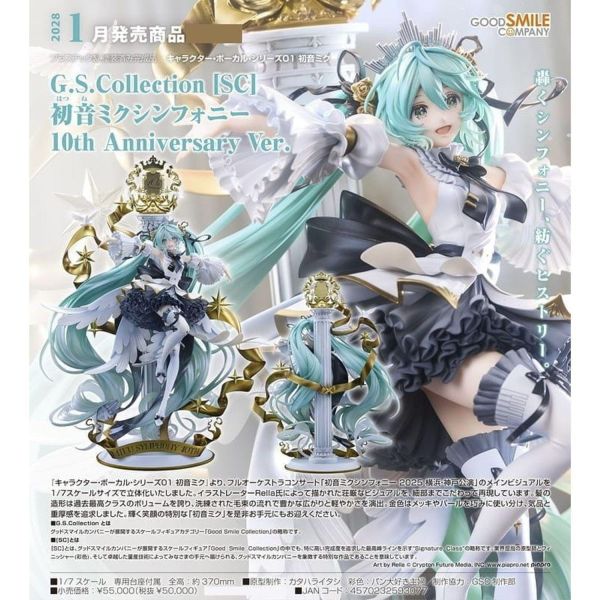 預購 28年01月 代理版 G.S.收藏 [SC] 初音未來交響樂 10th 10週年紀念 1/7 G,S,SC,th,日本代購