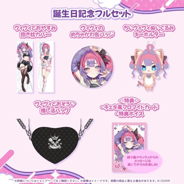 預購 27年03月 Hololive 綺々羅々ヴィヴィ 誕生日記念2026 Hololive, 綺々羅々ヴィヴィ, Vivi, 2026生日紀念, Vtuber周邊, 日本代購, 預購, 抱枕套, 玩偶鑰匙圈, 應援包