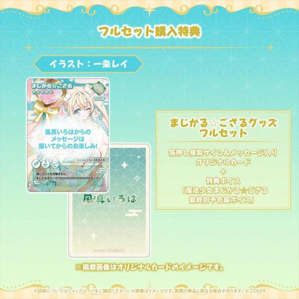 預購 26年12月 Hololive 風真いろは まじかる ござる周邊商品 風真伊呂波 Hololive, ホロライブ, 官方周邊, VTuber, 限定商品, 預購, 收藏品, 日本商品,風真いろは まじかる☆ござる