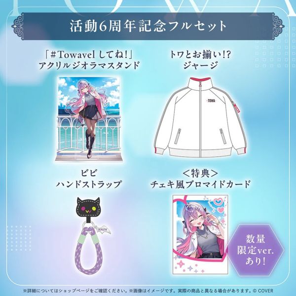 預購 26年08月 Hololive 常闇トワ 活動6周年記念 常闇永遠 Hololive,ホロライブ,日本代購,日本代買,VTuber,hololive代購,hololive週邊,hololive限定,玩具,收藏品,限定商品,週邊,預購新品,海外代購,搶先預購,必買,小河馬日本代購