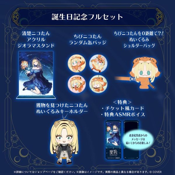 預購 27年03月 Hololive 虎金妃笑虎 誕生日記念2026 