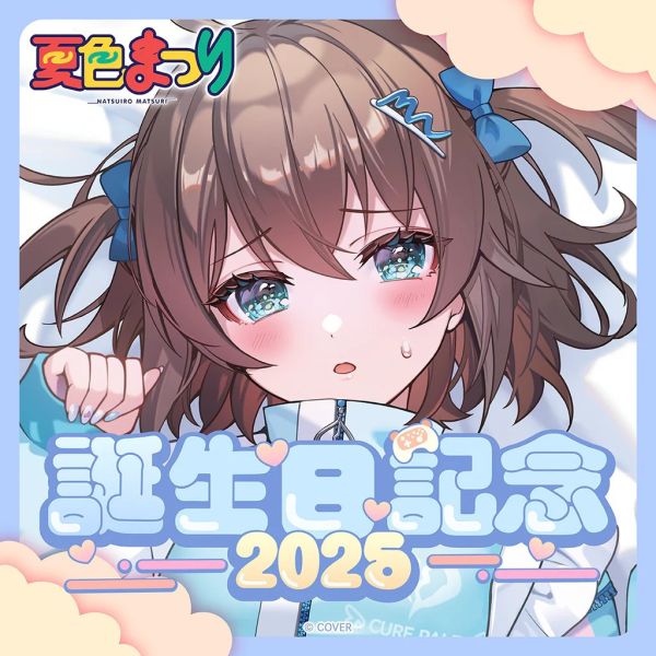Hololive 夏色まつり 誕生日記念2025 夏色祭 Hololive,ホロライブ,日本代購,日本代買,VTuber,hololive代購,hololive週邊,hololive限定,玩具,收藏品,限定商品,週邊,預購新品,海外代購,搶先預購,必買,小河馬日本代購