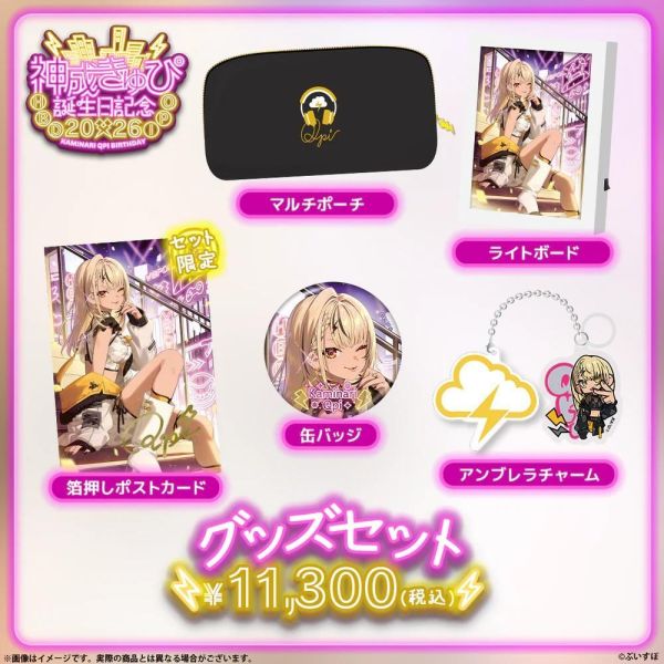 預購 26年09月 VSPO！ぶいすぽっ！神成きゅぴ　誕生日記念2026 神成きゅぴ,VSPO,ぶいすぽ,誕生日記念2026,神成きゅぴ生日套組,神成きゅぴ周邊,ぶいすぽ周邊,發光燈板,雨傘吊飾,徽章,收納包,日本代購,VTuber周邊,VSPO生日紀念,神成QPI