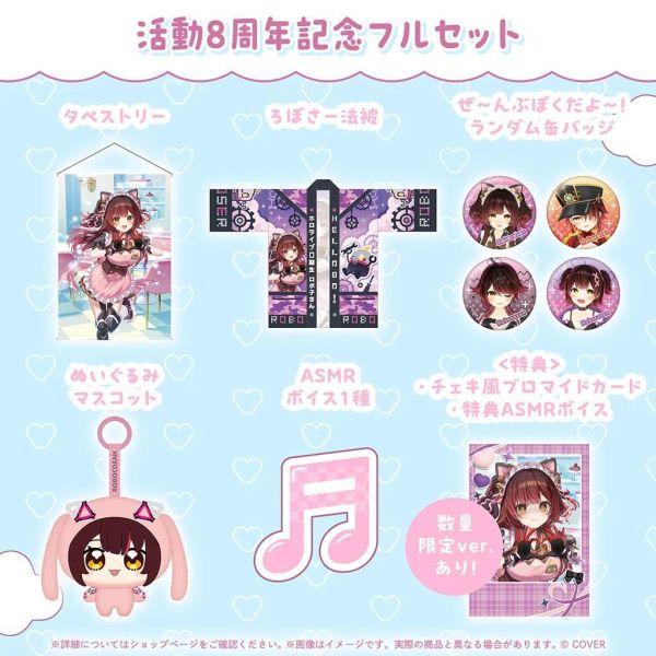 預購 26年10月 Hololive 蘿蔔子 ロボ子さん 活動8周年記念 Hololive, ホロライブ, 官方周邊, VTuber, 限定商品, 預購, 收藏品, 日本商品,蘿蔔子 ロボ子さん 活動8周年記念