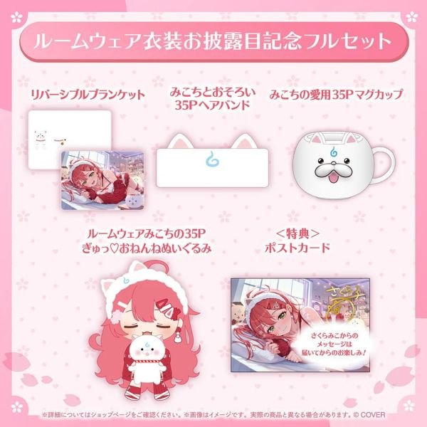 預購 26年09月 Hololive 櫻巫女 さくらみこ ルームウェア衣装お披露目記念 Hololive,ホロライブ,日本代購,日本代買,VTuber,hololive代購,hololive週邊,hololive限定,玩具,收藏品,限定商品,週邊,預購新品,海外代購,搶先預購,必買,小河馬日本代購,さくらみこ,櫻巫女