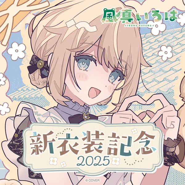 Hololive 風真いろは 新衣装記念2025 風真伊呂波 Hololive,ホロライブ,日本代購,日本代買,VTuber,hololive代購,hololive週邊,hololive限定,玩具,收藏品,限定商品,週邊,預購新品,海外代購,搶先預購,必買,小河馬日本代購