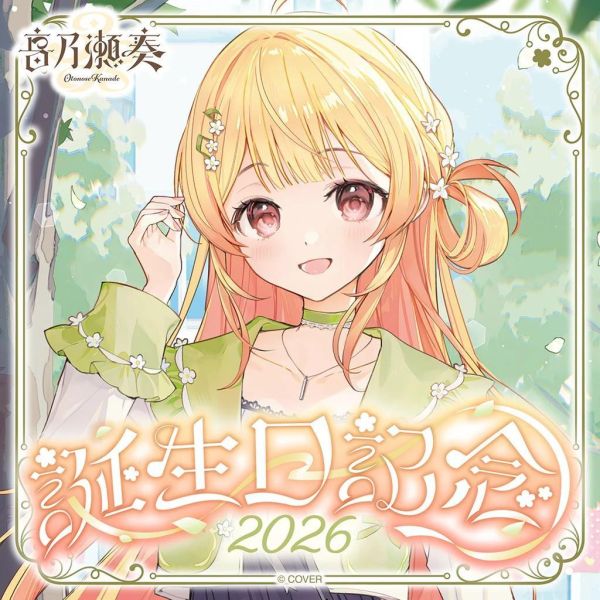 預購 26年12月 Hololive 音乃瀬奏 誕生日記念2026 Hololive, ホロライブ, 官方周邊, VTuber, 限定商品, 預購, 收藏品, 日本商品,預購 26年12月 Hololive 音乃瀬奏 誕生日記念2026