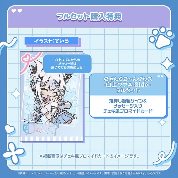 預購 26年08月 Hololive にゃんぐこ～んグッズ 白上フブキ Side 白上吹雪 Hololive,ホロライブ,日本代購,日本代買,VTuber,hololive代購,hololive週邊,hololive限定,玩具,收藏品,限定商品,週邊,預購新品,海外代購,搶先預購,必買,小河馬日本代購