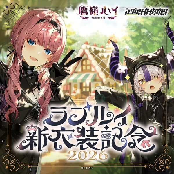 預購 27年03月 Hololive ラプルイ 新衣装記念2026 Hololive,拉普拉斯,鷹嶺琉衣,ラプルイ,新衣装記念,holoX,日本代購,VTuber周邊,絨毛吊飾,明信片展示框