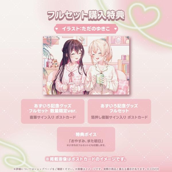 預購 27年04月 Hololive あずいろ記念商品 Azki 風真 Hololive,あずいろ,AZKi,風真いろは,風真,VTuber,紀念商品,周邊,親筆簽名,代購,預購,小河馬日本代購
