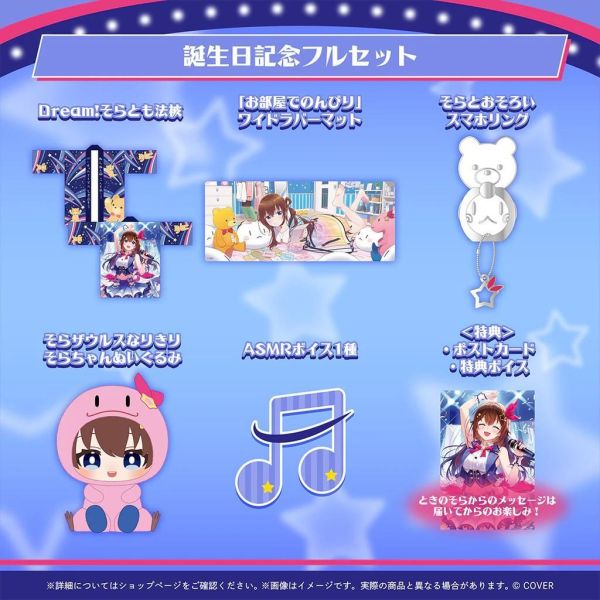 預購 26年12月 Hololive ときのそら 誕生日記念2026 時乃空 Hololive,ときのそら,時乃空,Tokino Sora,誕生日記念2026,生日紀念,Hololive周邊,VTuber,空友,法被,桌墊,手機指環,玩偶,ASMR,親筆簽名,明信片,hololive production,日本代購,預購,限定商品