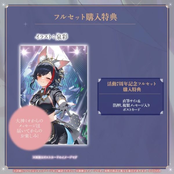 26年07月 Hololive 大神ミオ 活動7周年記念 Hololive,ホロライブ,日本代購,日本代買,VTuber,hololive代購,hololive週邊,hololive限定,玩具,收藏品,限定商品,週邊,預購新品,海外代購,搶先預購,必買,小河馬日本代購